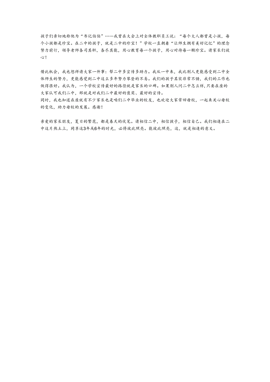 中学党委副书记、副校长在家长会上的讲话(1).docx_第3页