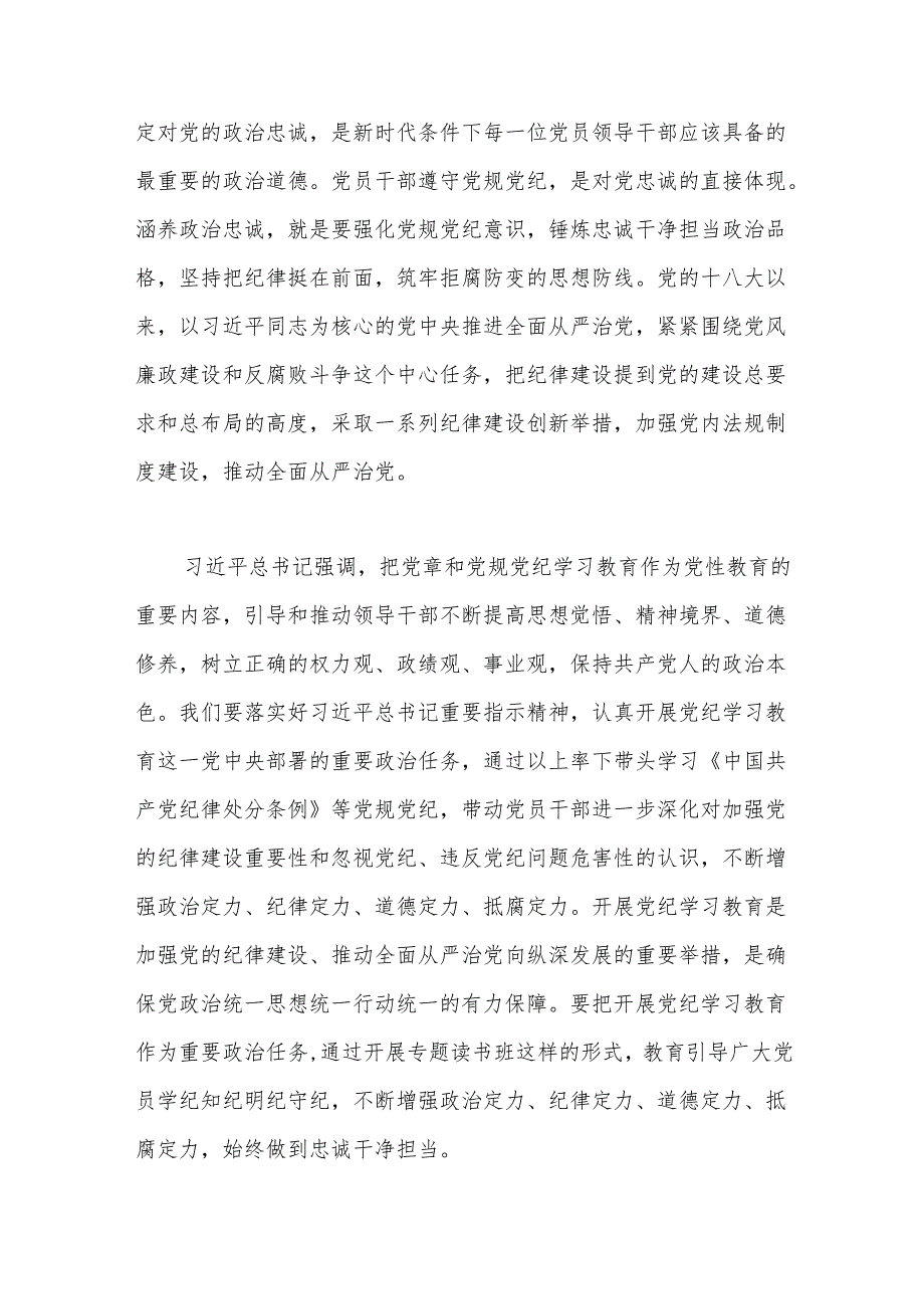 2024党纪学习教育读书班交流发言总结范文合集.docx_第2页