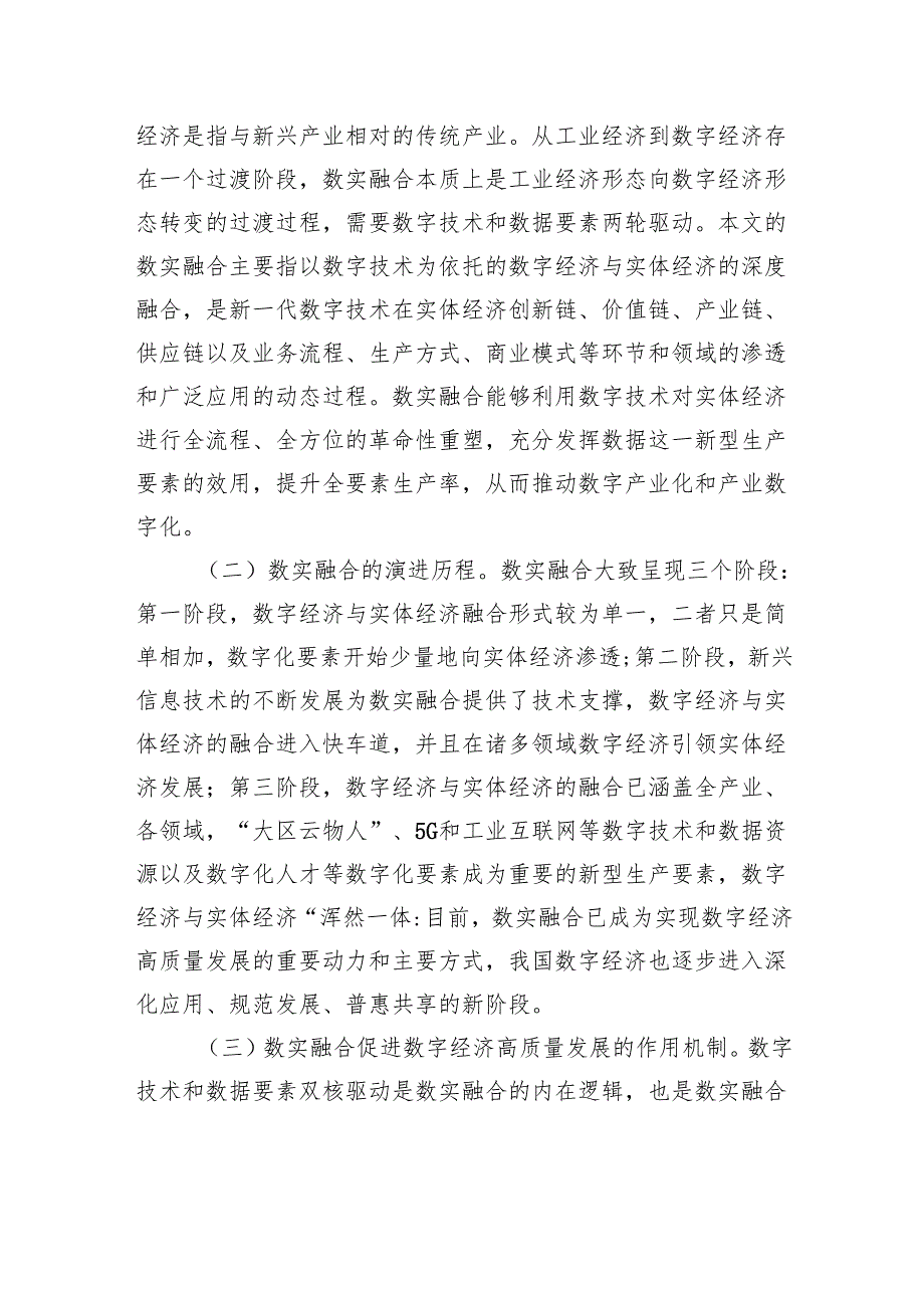 关于全市数字经济发展情况的调研报告2.docx_第2页