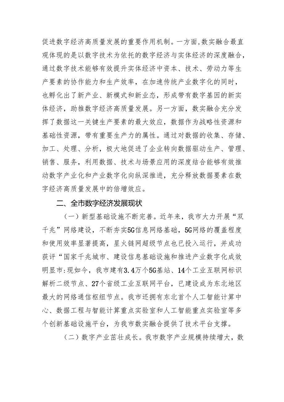 关于全市数字经济发展情况的调研报告2.docx_第3页
