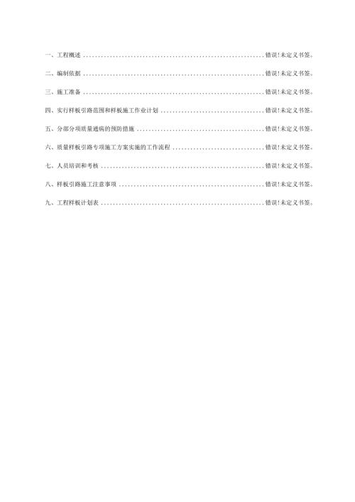样板引路专项施工方案.docx
