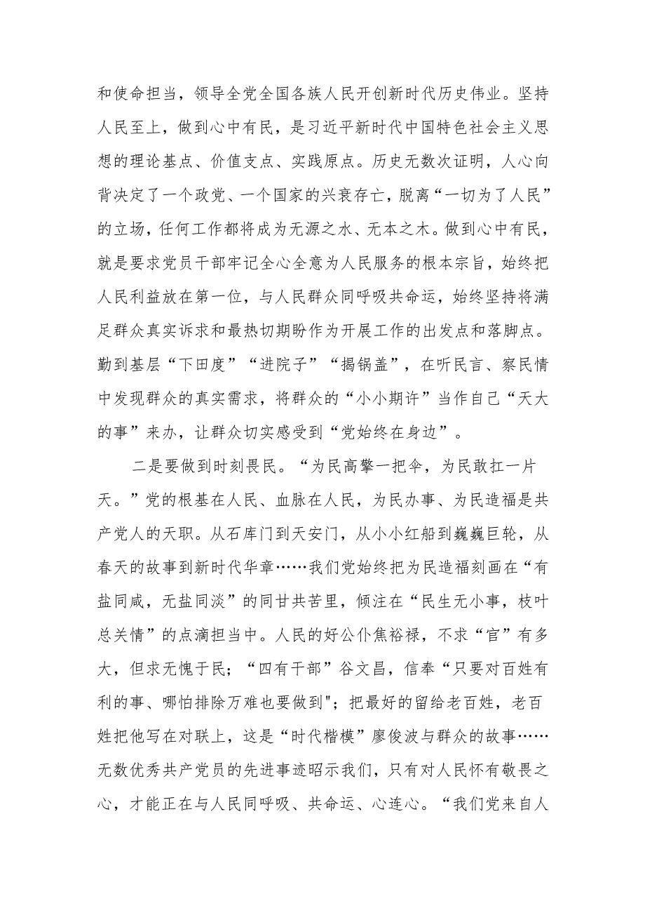 党员干部“践行宗旨为民造福树立和践行正确的政绩观”主题研讨交流材料6篇.docx_第3页