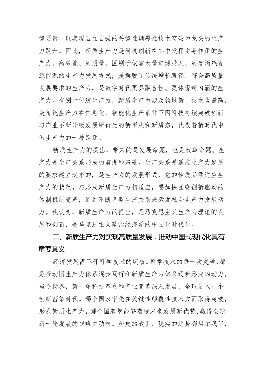 (六篇)2024年“加快发展新质生产力扎实推进高质量发展”专题党课通用.docx_第3页