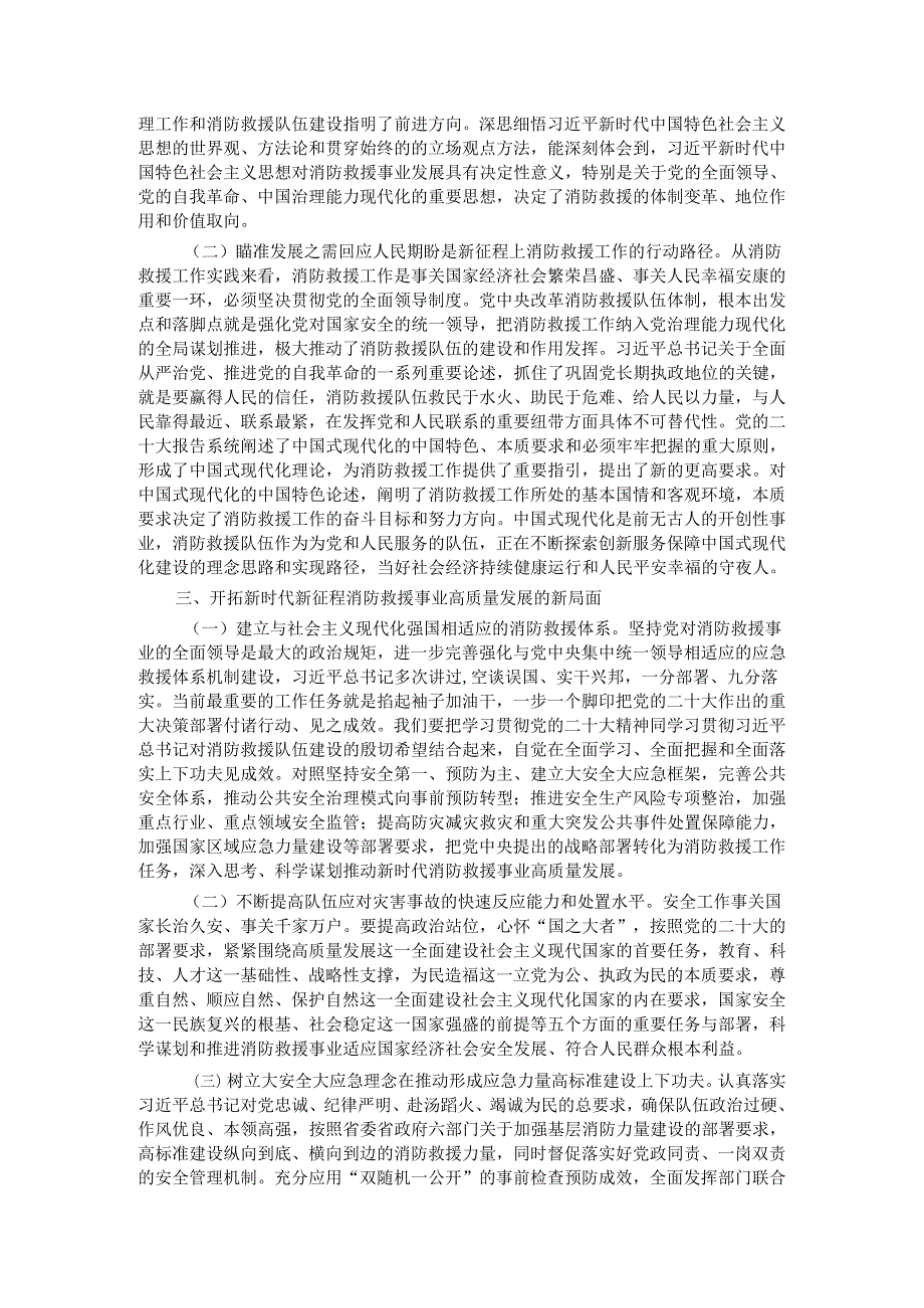 对全面推动消防救援工作的几点思考.docx_第2页