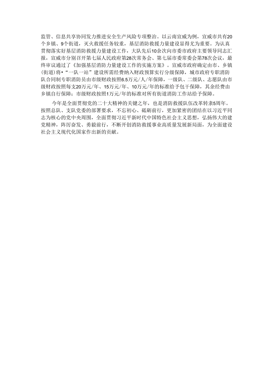 对全面推动消防救援工作的几点思考.docx_第3页