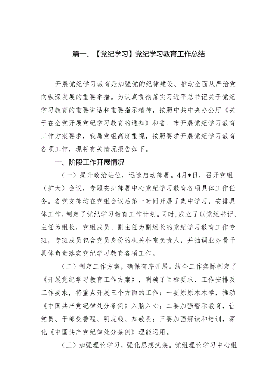 (七篇)【党纪学习】党纪学习教育工作总结（精选版）(1).docx_第2页