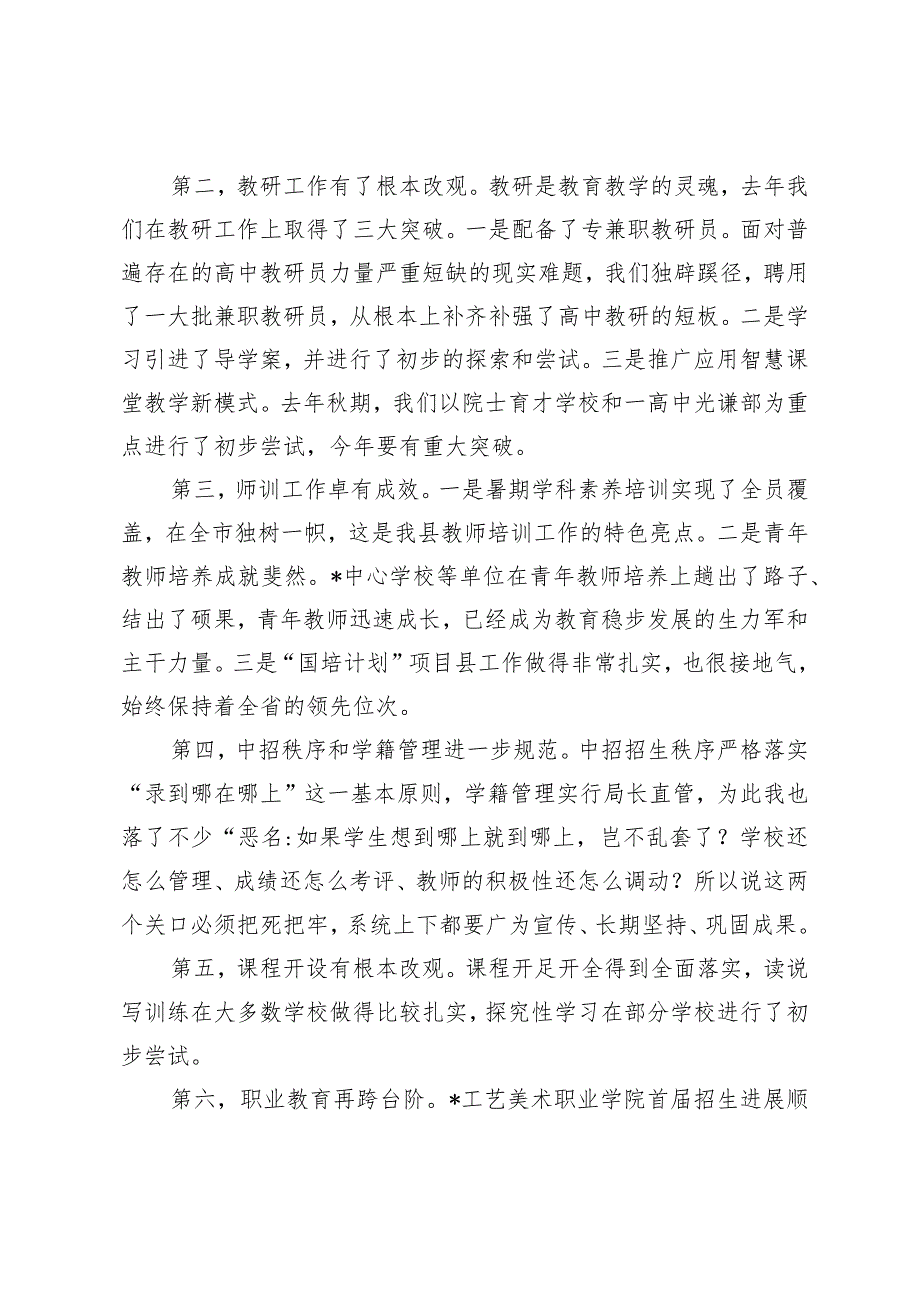 （2篇）在2024年全县教育工作会上的讲话2024年市教育局关心下一代工作要点.docx_第2页