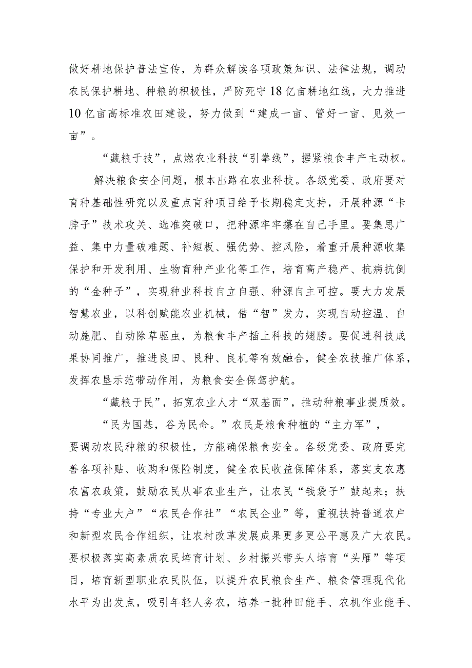 （8篇）学习湖南常德考察调研讲话精神心得体会范文.docx_第3页