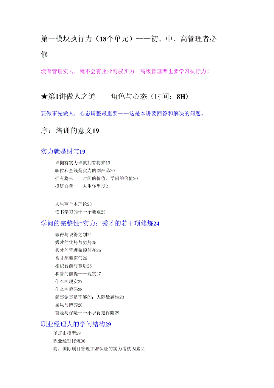 000中国职业经理人成长计划—内训课大纲(42H7天).docx_第2页