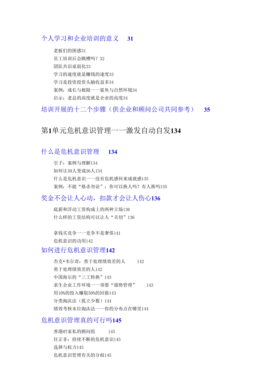 000中国职业经理人成长计划—内训课大纲(42H7天).docx_第3页