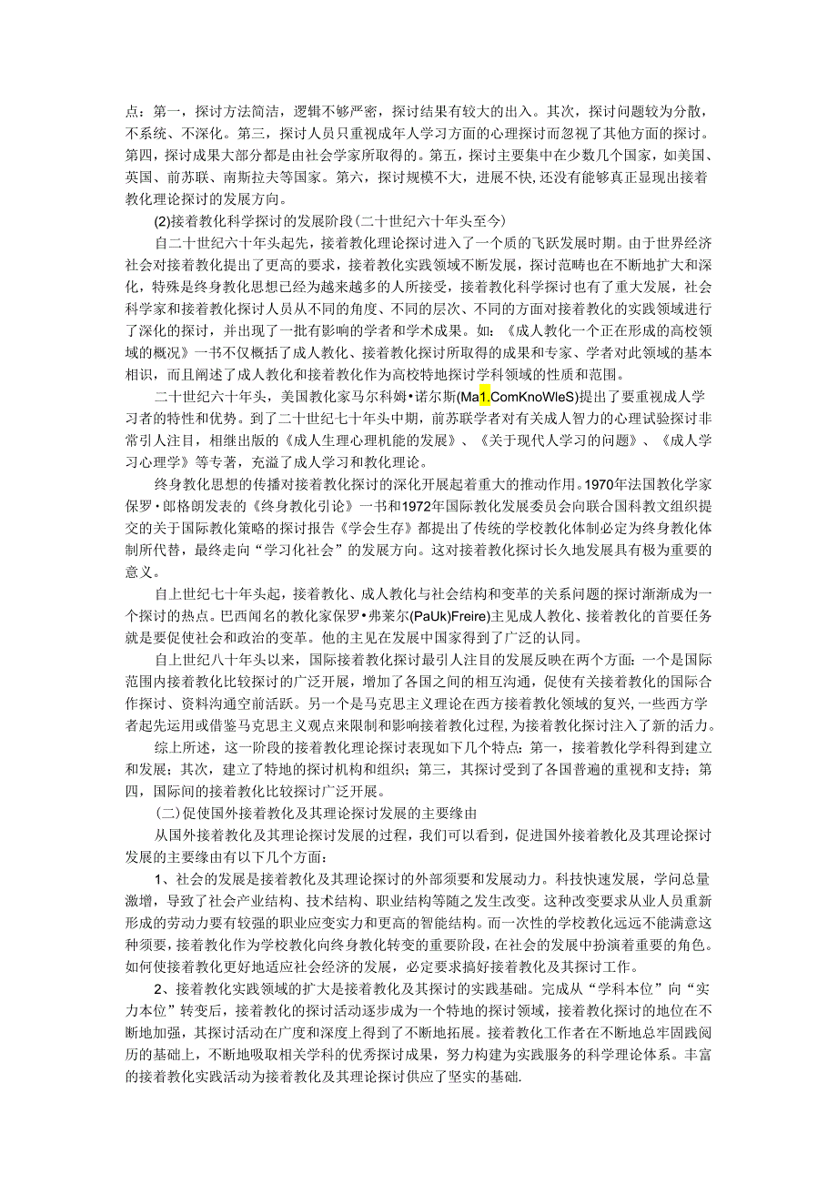 02国外继续教育的理论及经验对我们的启示.docx_第2页