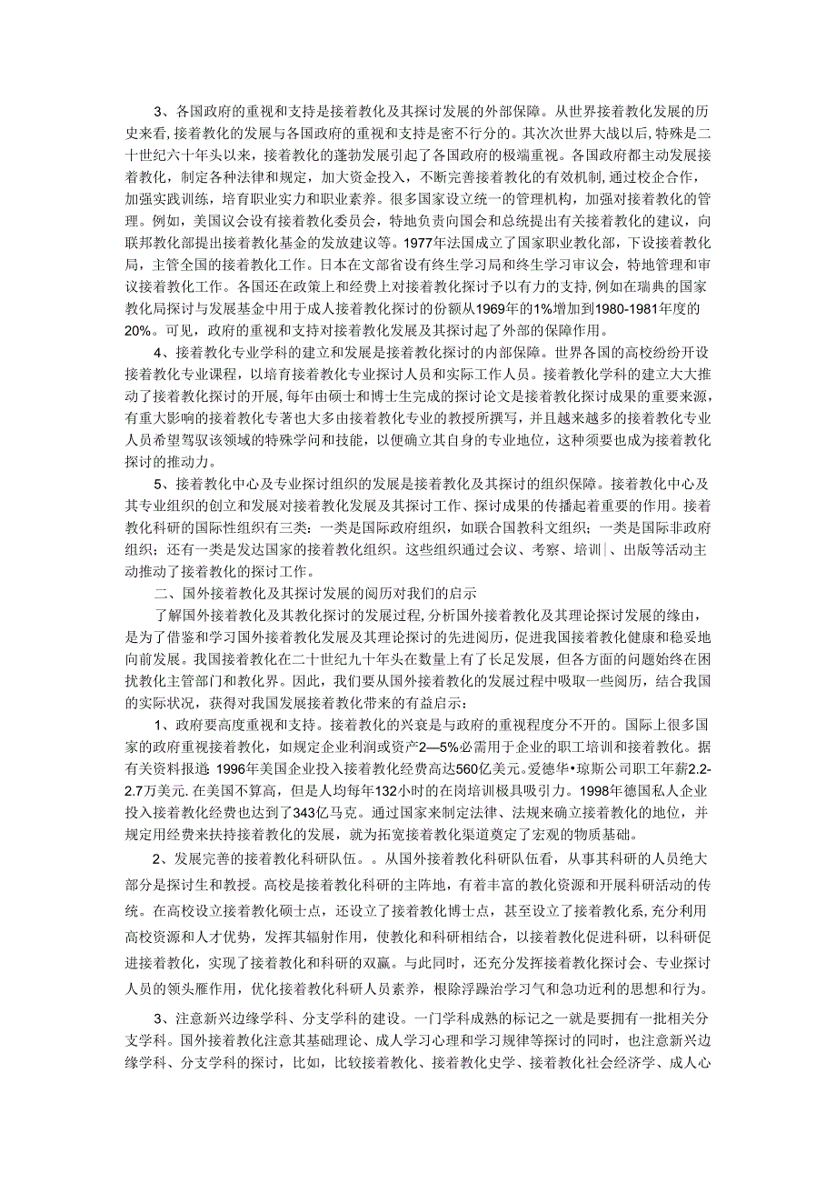 02国外继续教育的理论及经验对我们的启示.docx_第3页