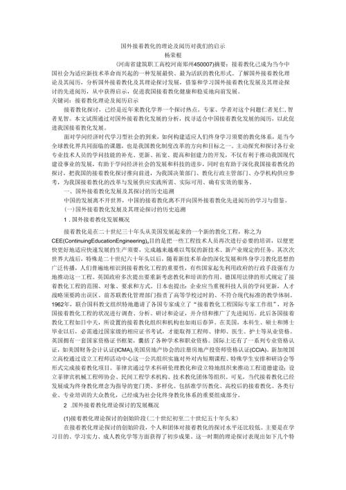 02国外继续教育的理论及经验对我们的启示.docx