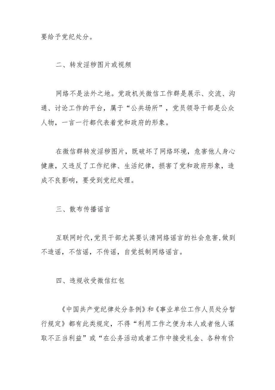党课讲稿：《党员网络行为规定》全文解读学习.docx_第2页