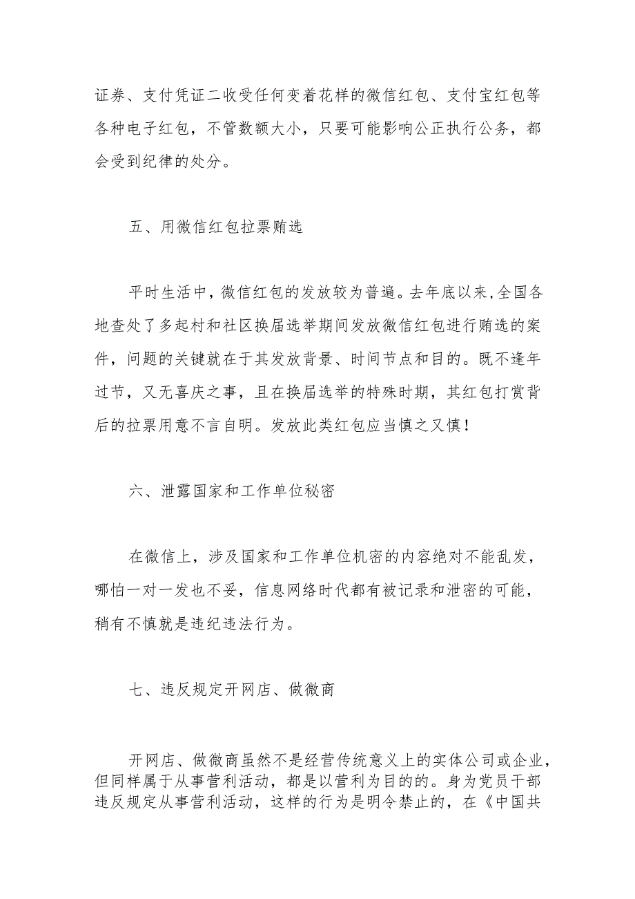 党课讲稿：《党员网络行为规定》全文解读学习.docx_第3页
