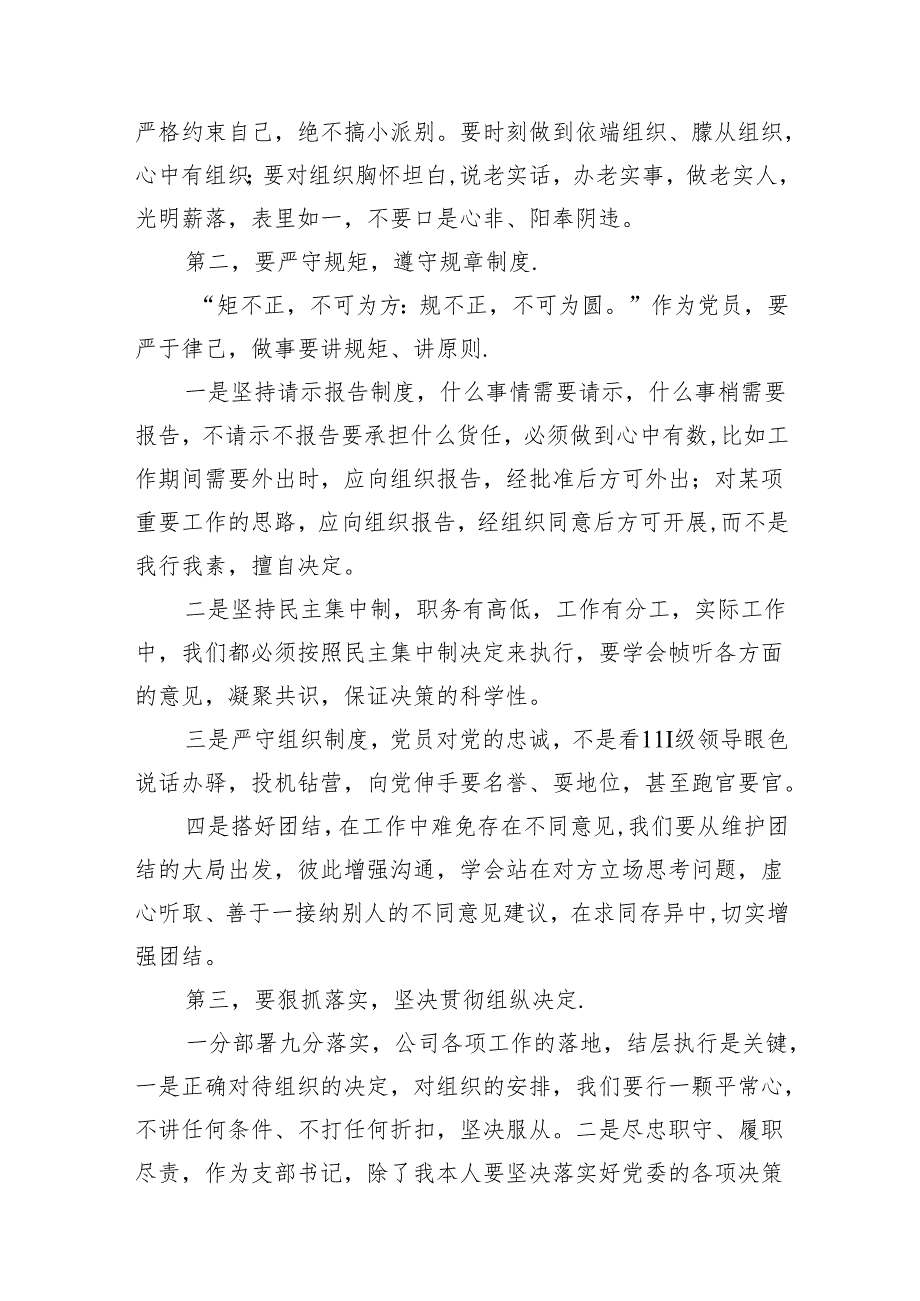 【党纪学习教育】关于组织纪律的研讨发言材料12篇（优选）.docx_第3页