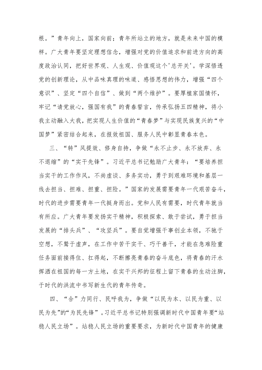青年干部座谈会发言(2).docx_第2页