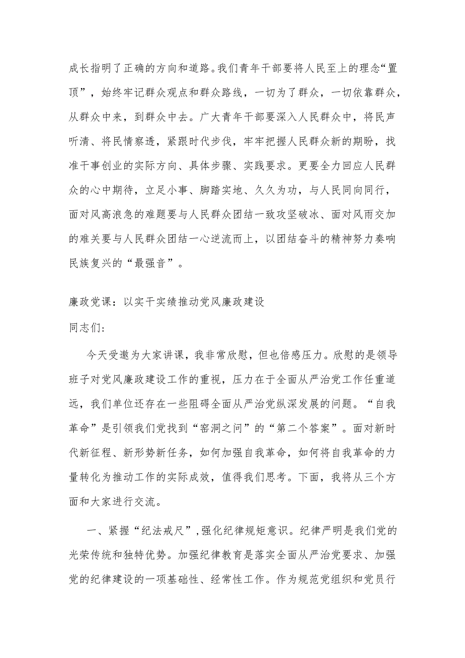 青年干部座谈会发言(2).docx_第3页