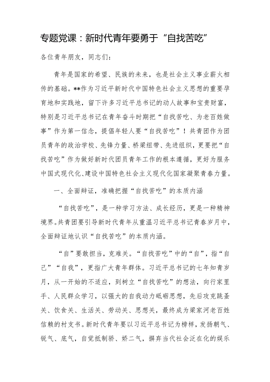 20242025年给青年党员干部上的党课讲稿11篇.docx_第2页