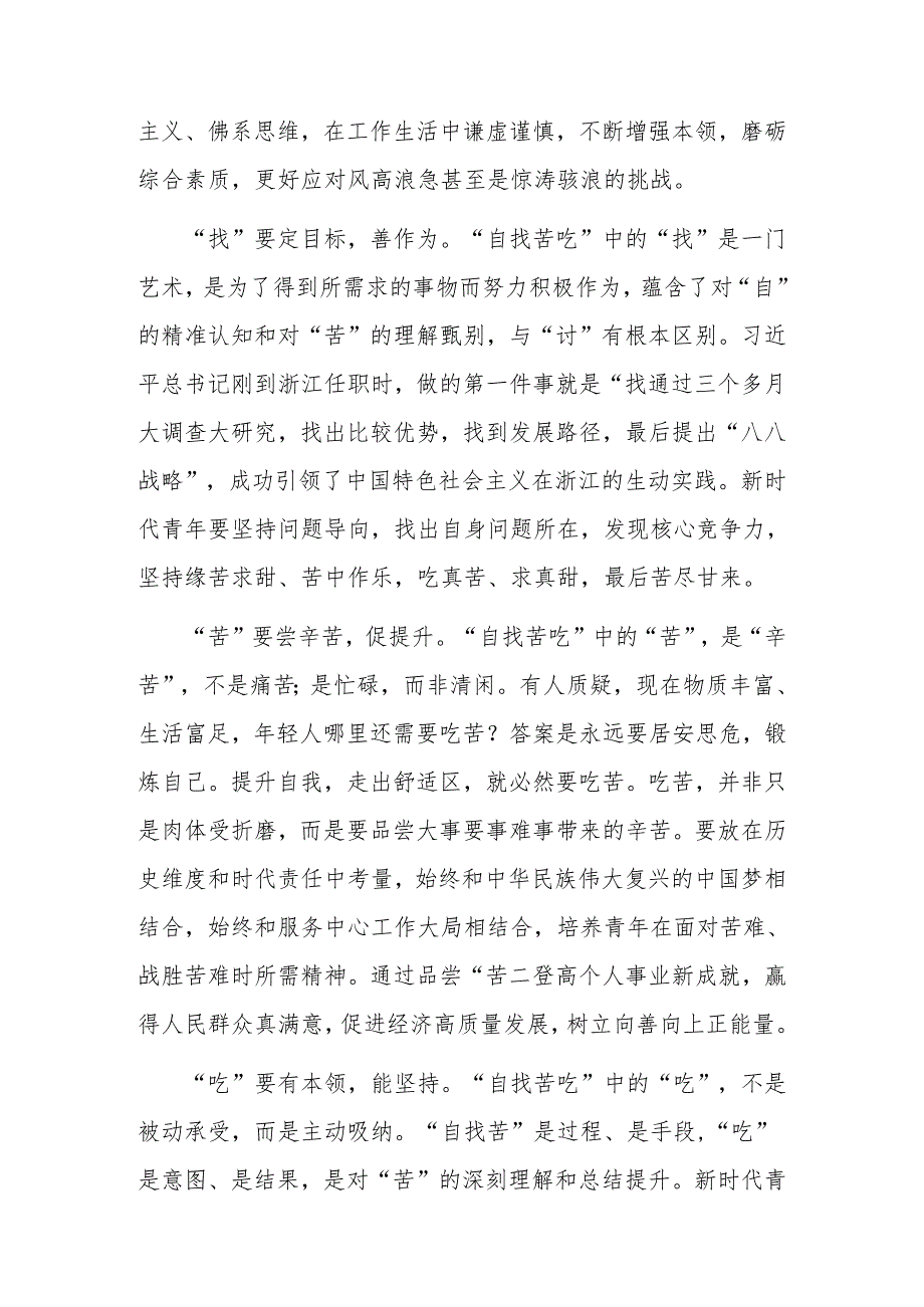 20242025年给青年党员干部上的党课讲稿11篇.docx_第3页