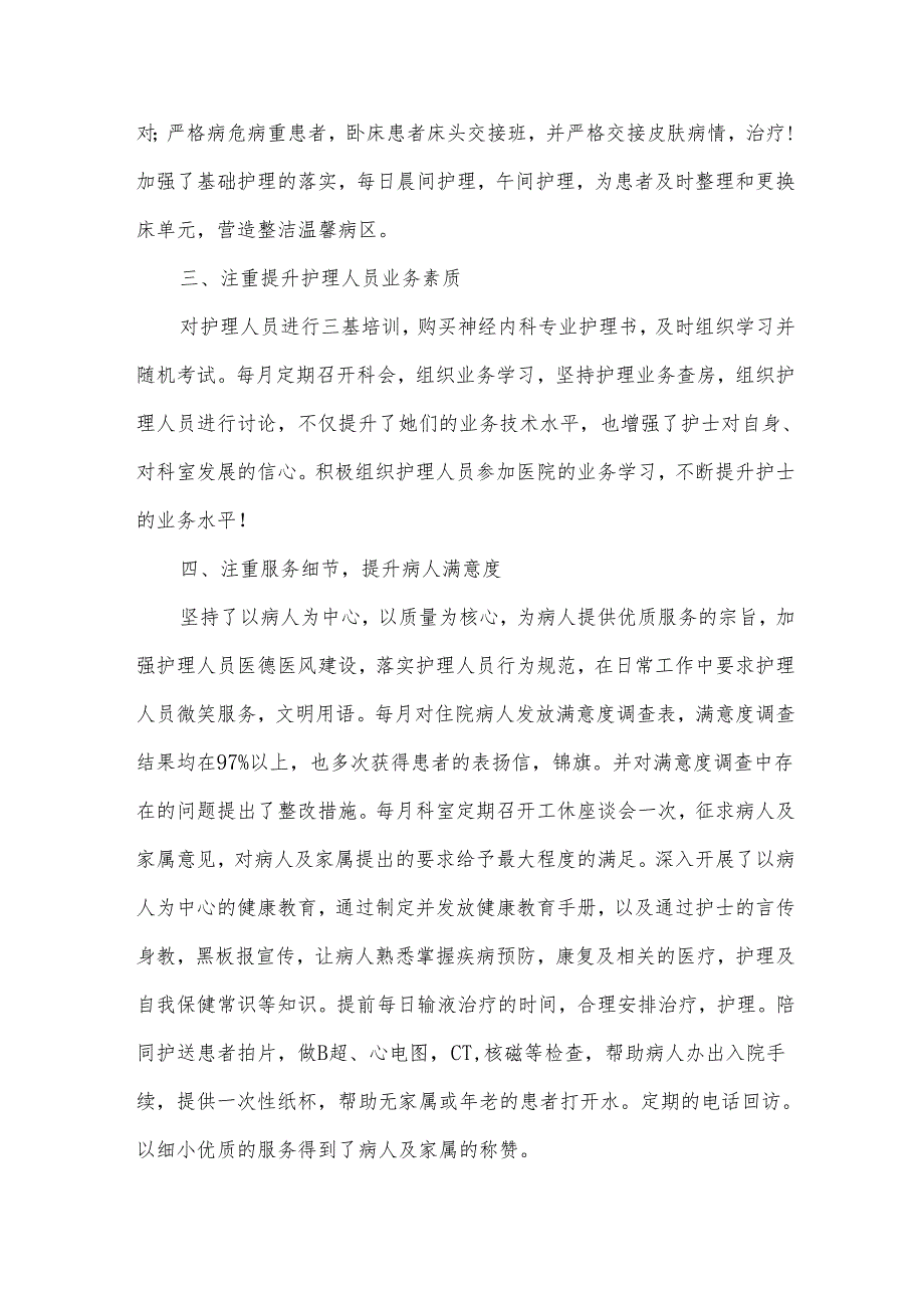 发热门诊考核个人总结（3篇）.docx_第2页