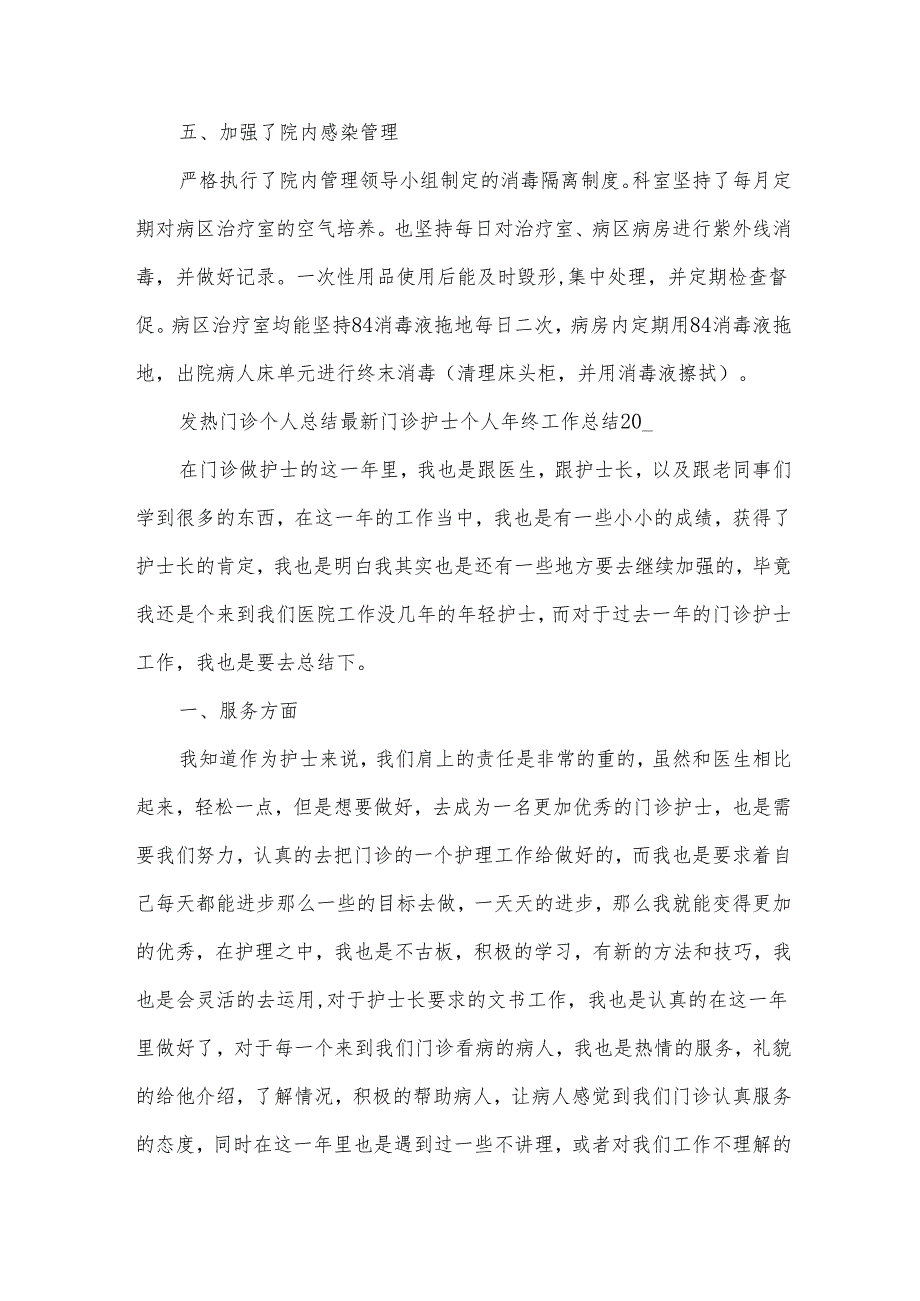 发热门诊考核个人总结（3篇）.docx_第3页