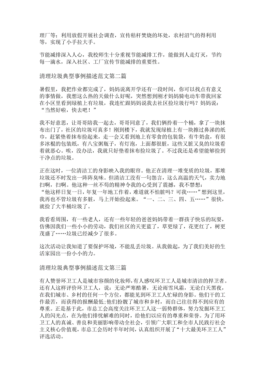 新清理垃圾典型事例描述范文推荐14篇.docx_第2页