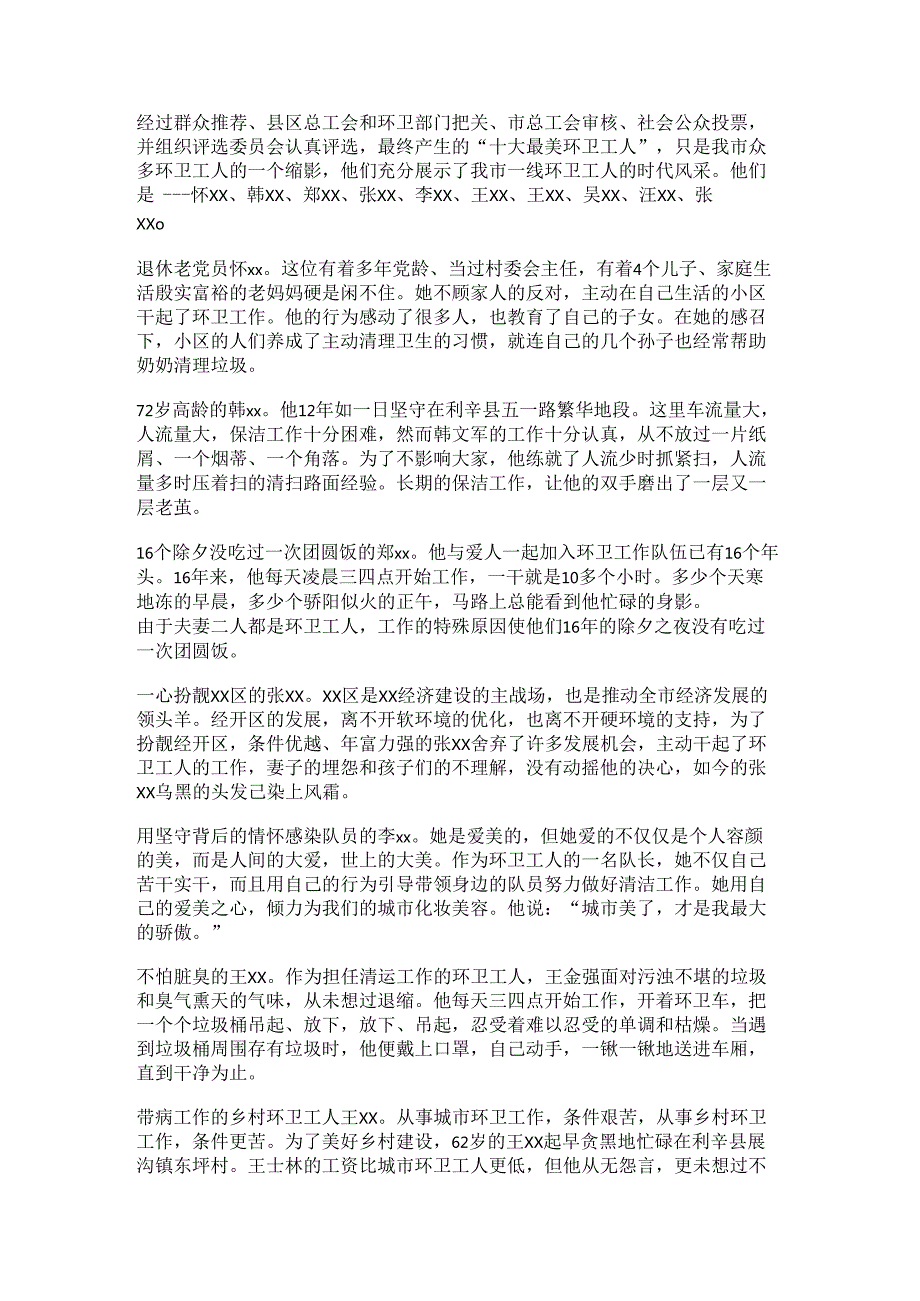 新清理垃圾典型事例描述范文推荐14篇.docx_第3页