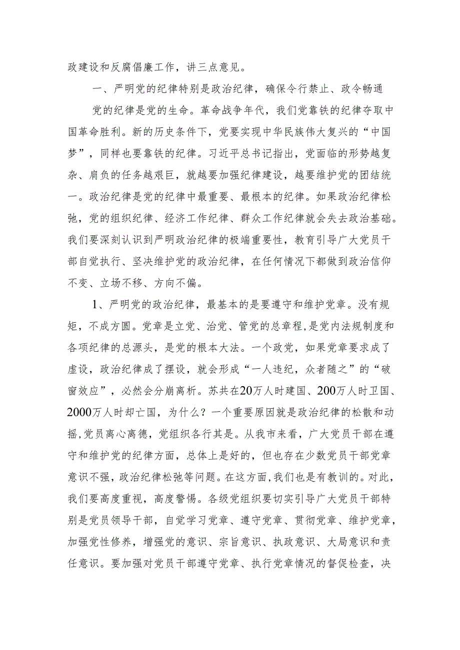 市委书记在2024年市纪委全会上的讲话2.docx_第2页