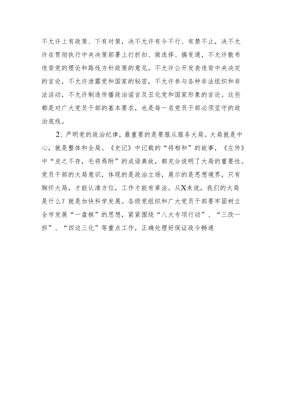 市委书记在2024年市纪委全会上的讲话2.docx_第3页