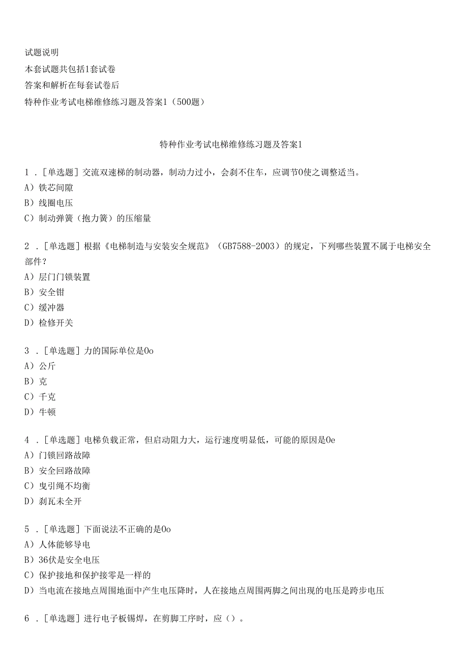 特种作业考试电维修练习题及答案12023练习版.docx_第1页