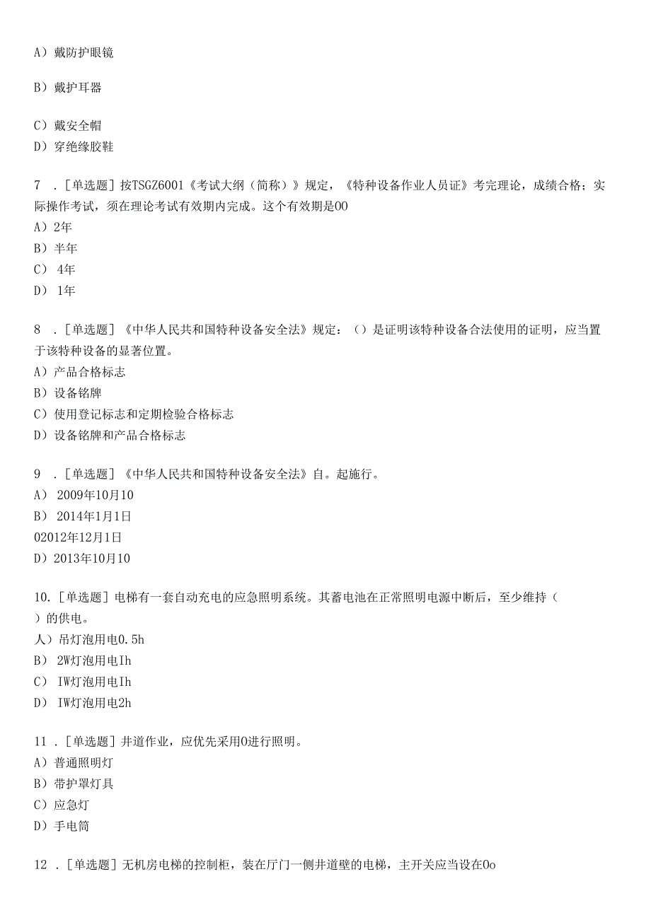 特种作业考试电维修练习题及答案12023练习版.docx_第2页