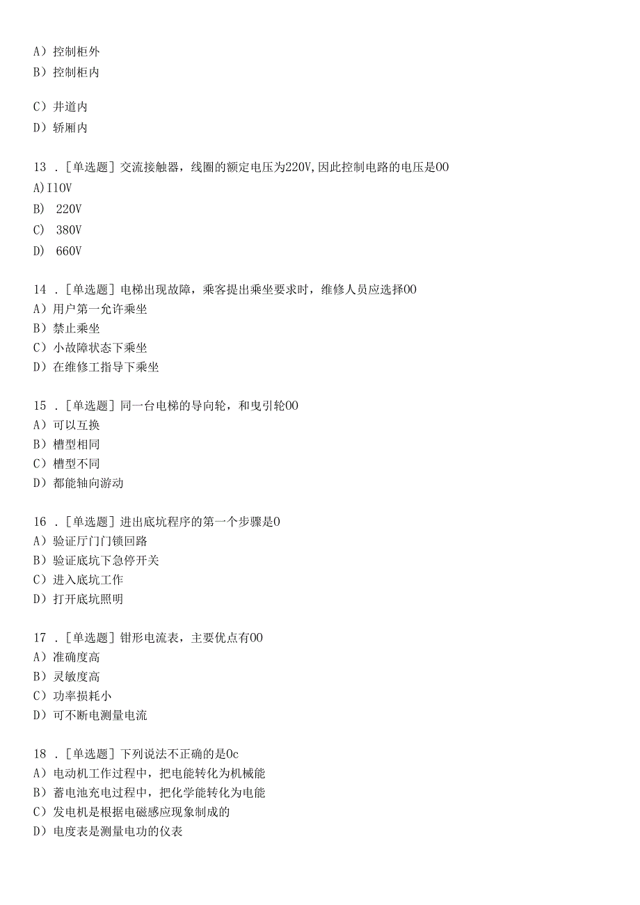 特种作业考试电维修练习题及答案12023练习版.docx_第3页