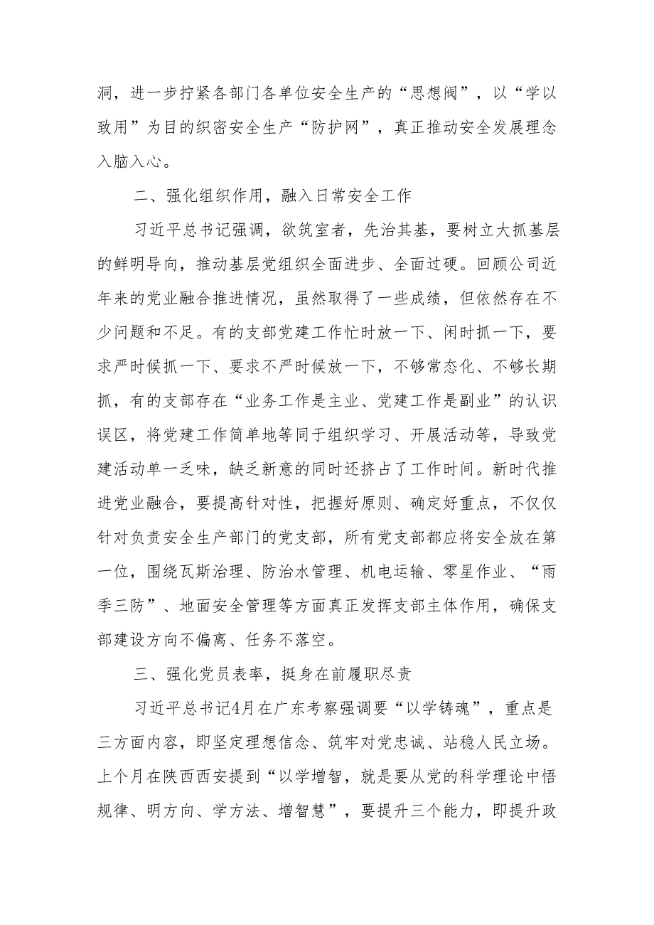 2024安全生产月活动心得体会学习关于安全生产重要论述心得研讨发言6篇.docx_第2页