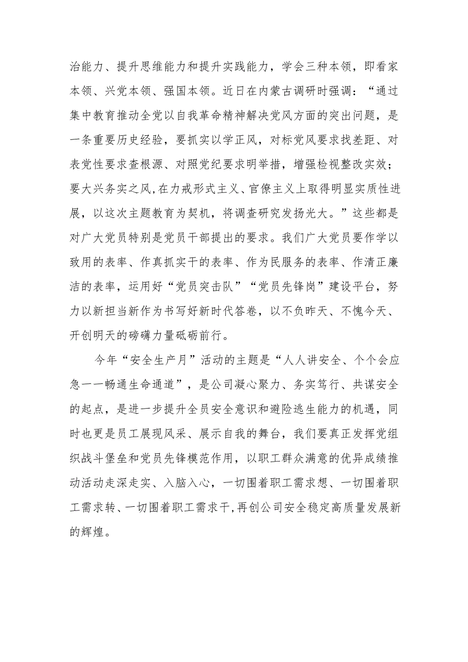 2024安全生产月活动心得体会学习关于安全生产重要论述心得研讨发言6篇.docx_第3页