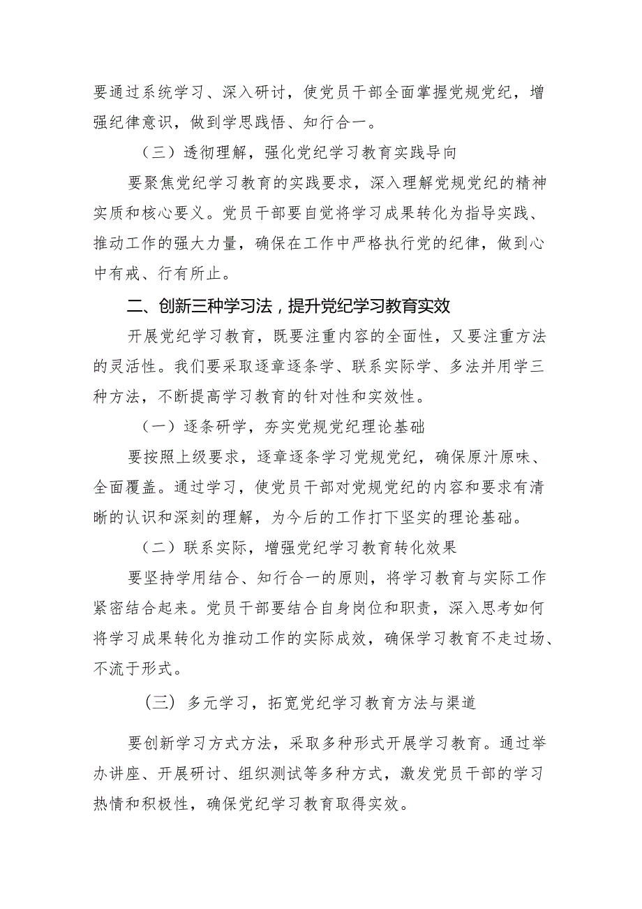 2024年在全县党纪学习教育动员部署会上的讲话(精选16篇合集).docx_第3页