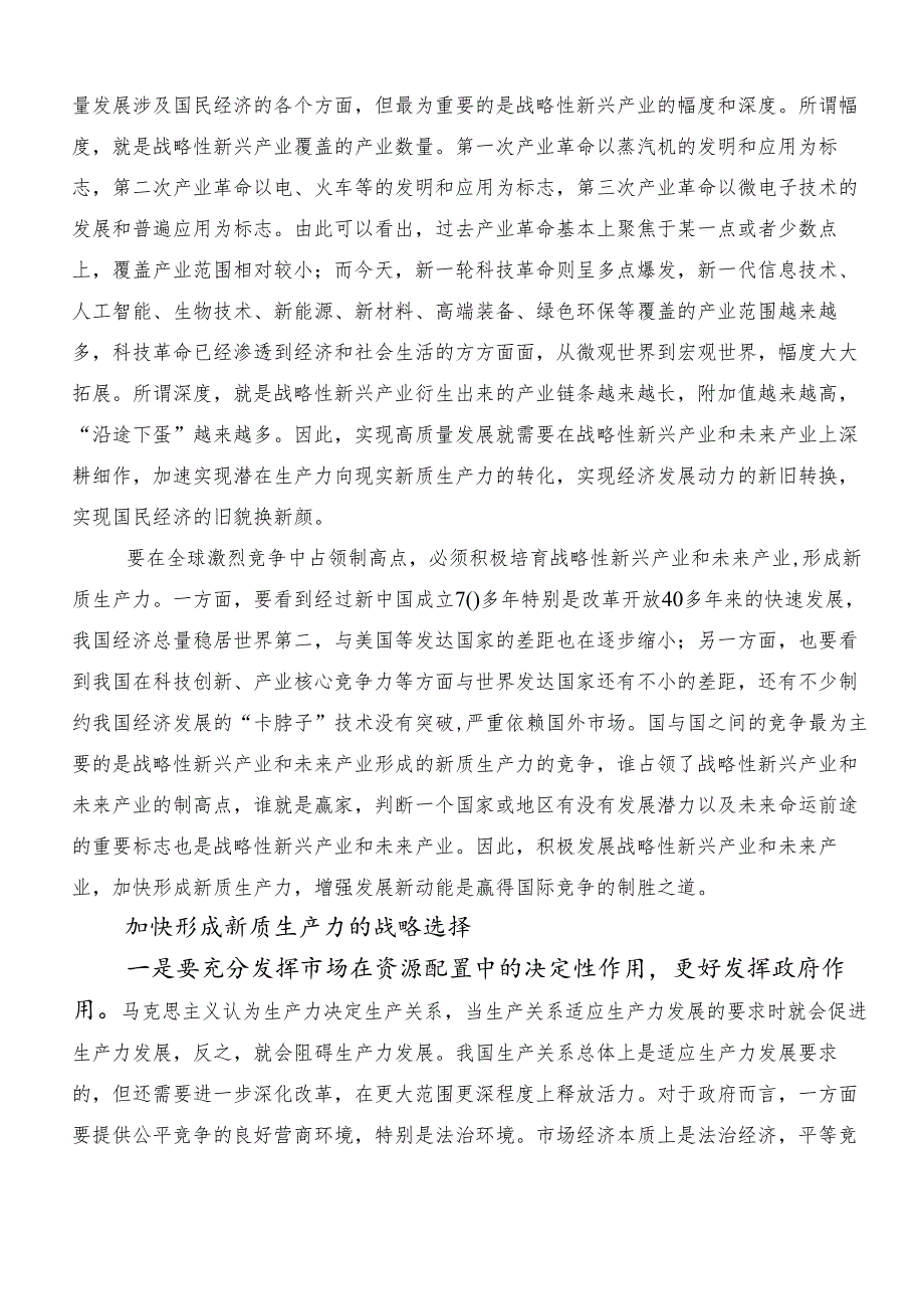 7篇汇编2024年在学习贯彻加快发展新质生产力的交流研讨发言提纲.docx_第3页