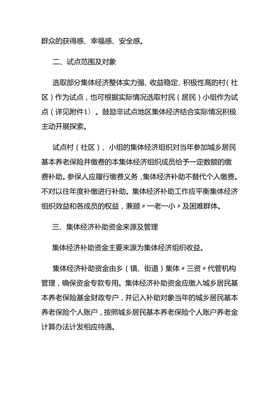 云南省开展集体经济补助城乡居民基本养老保险参保缴费试点工作实施方案.docx_第2页