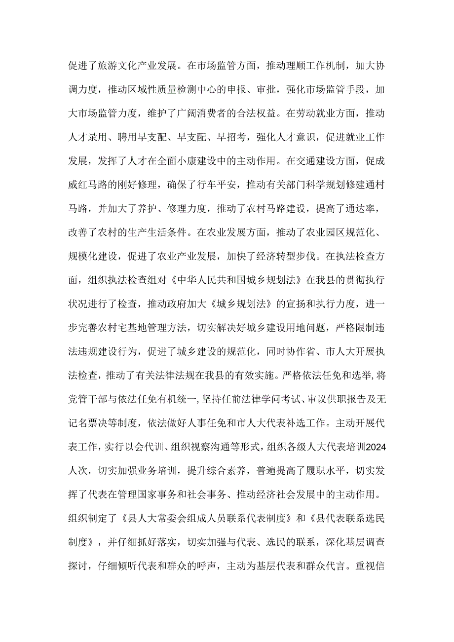 县人大常委会党组书记2024述德述职述廉报告(1).docx_第3页