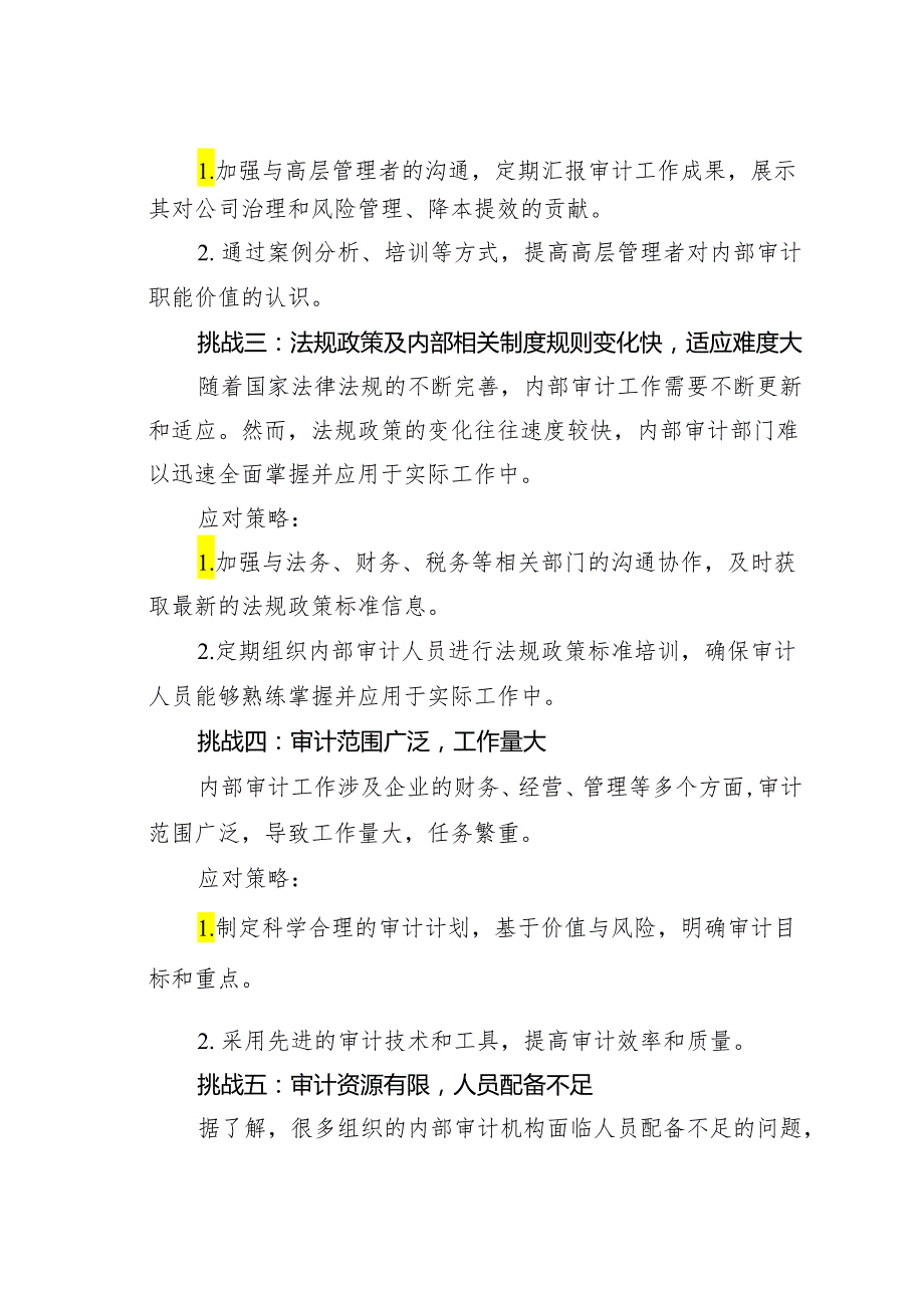 内部审计工作“最棘手”的16大挑战及应对策略.docx_第2页