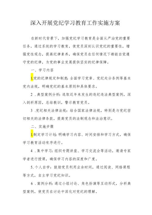 2024年高等大学开展《党纪学习教育》工作实施方案 汇编9份.docx