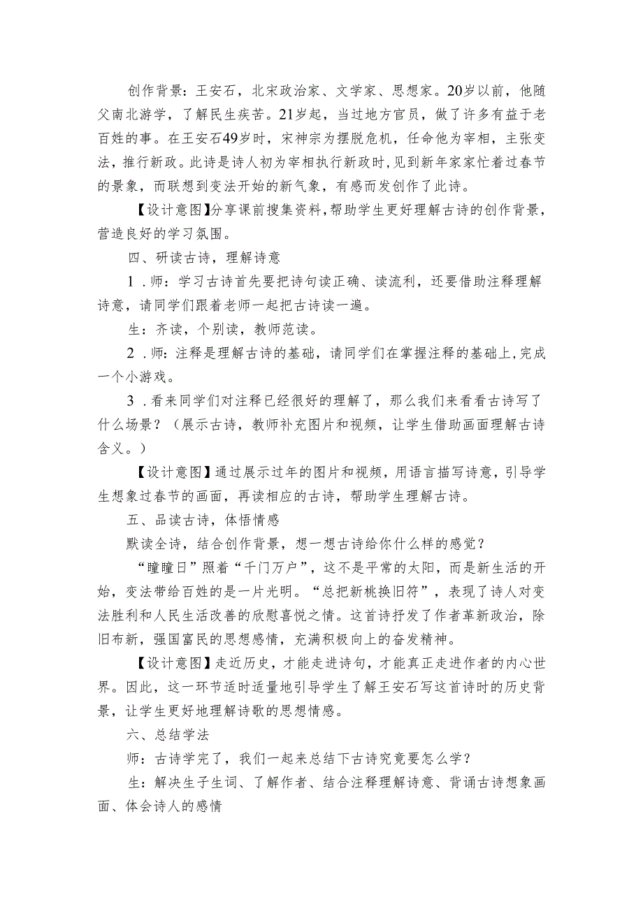 古诗三首《元日》公开课一等奖创新教案1.docx_第2页