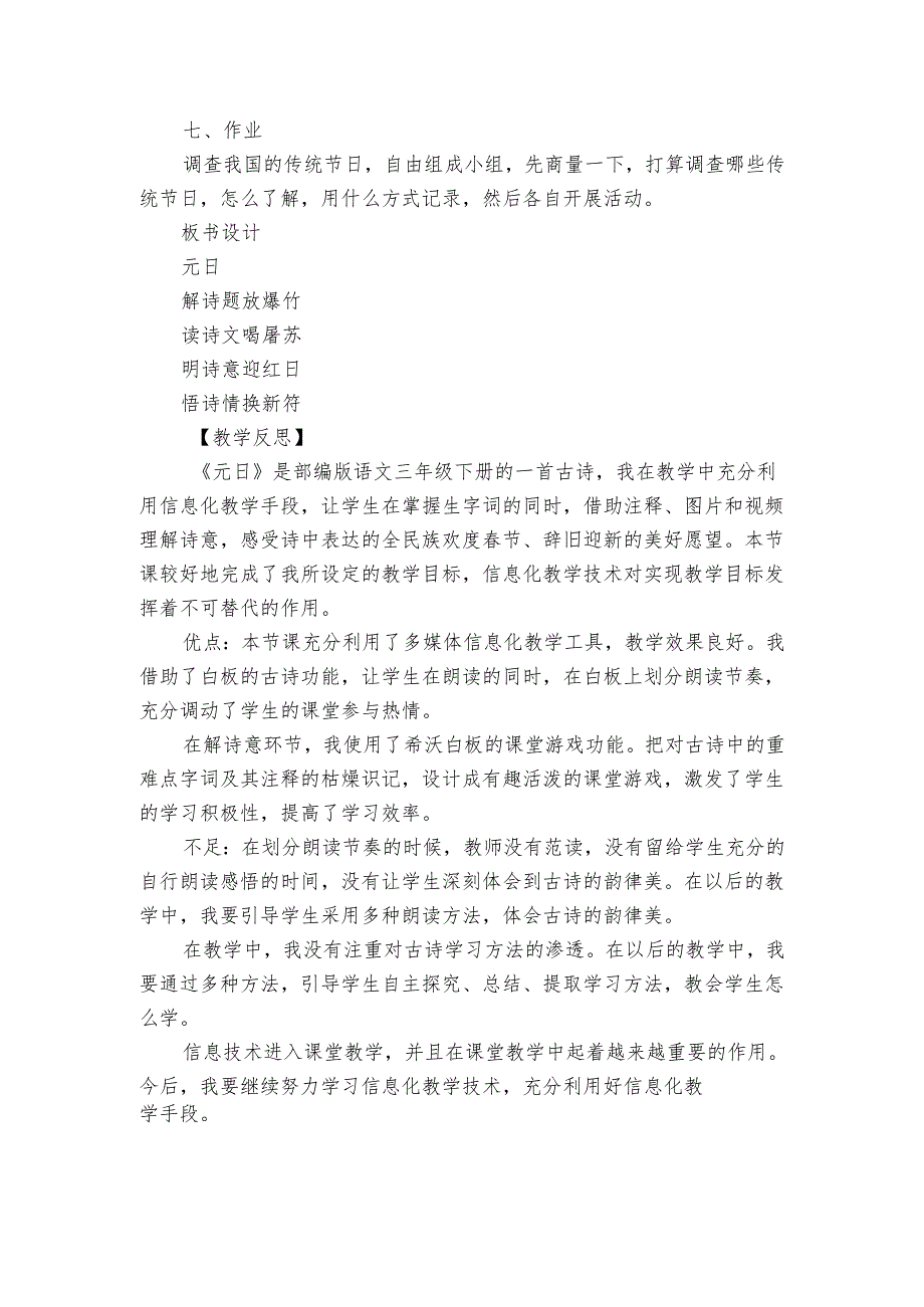 古诗三首《元日》公开课一等奖创新教案1.docx_第3页