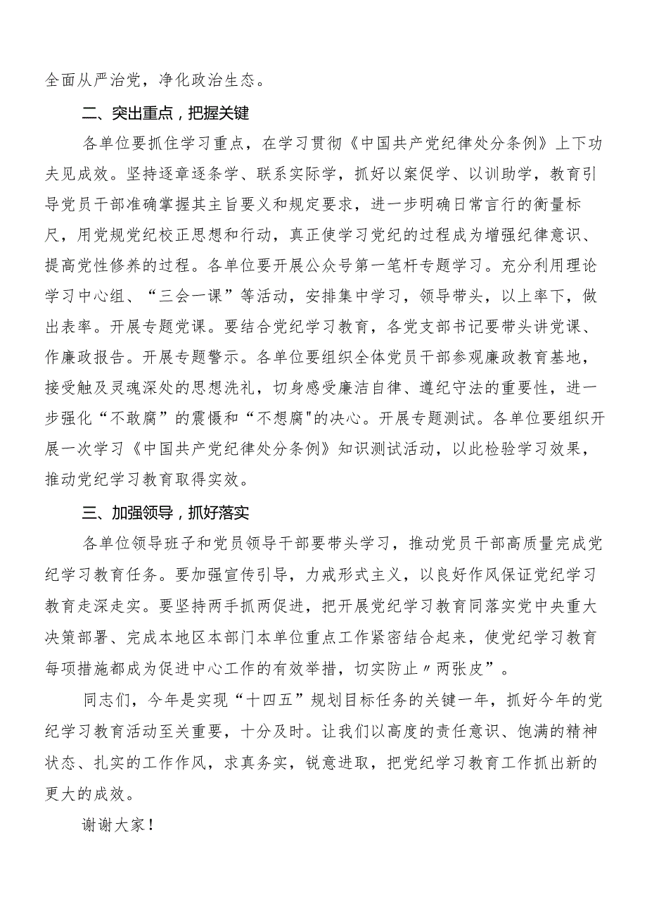 （7篇）2024年深入学习党纪学习教育的研讨交流发言提纲.docx_第2页