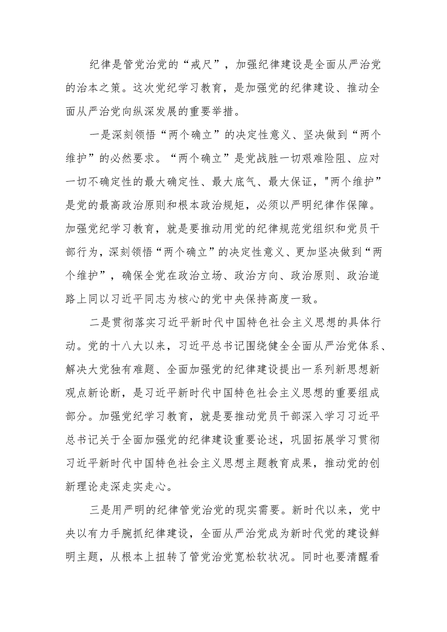 八篇2024年领导在党纪学习教育动员部署工作会议上的讲话.docx_第2页