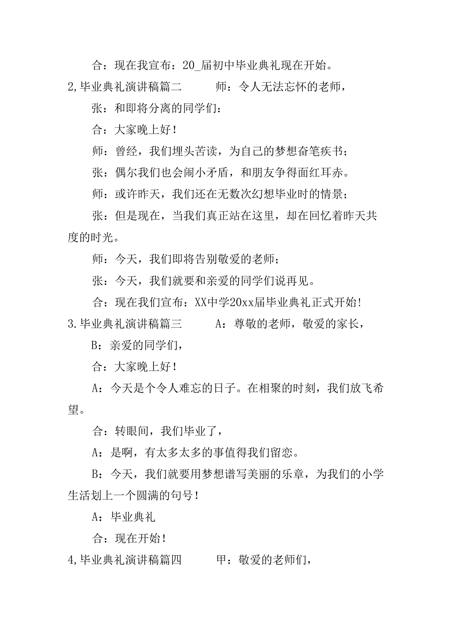 毕业典礼演讲稿（10篇）.docx_第2页