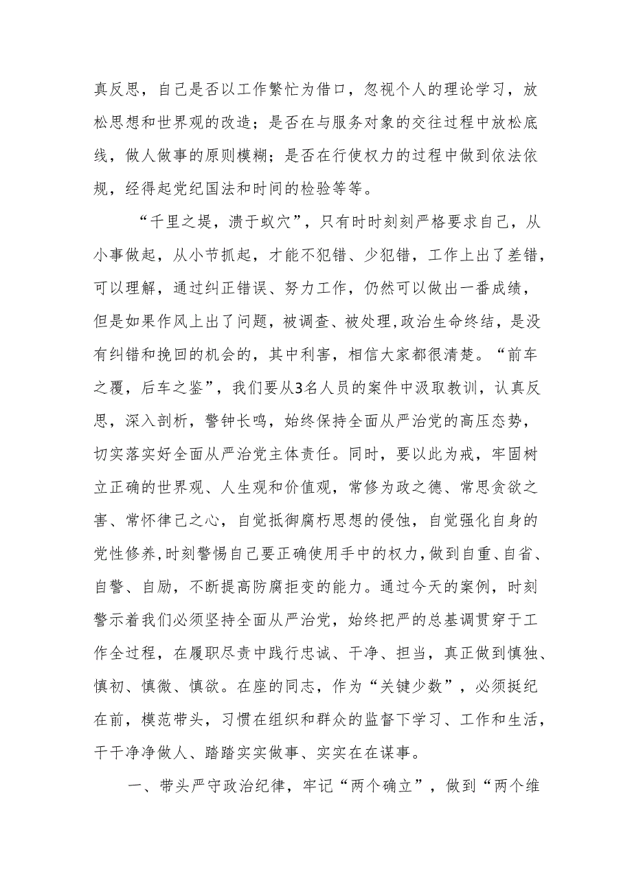 2024党纪学习警示教育专题党课共七篇.docx_第2页