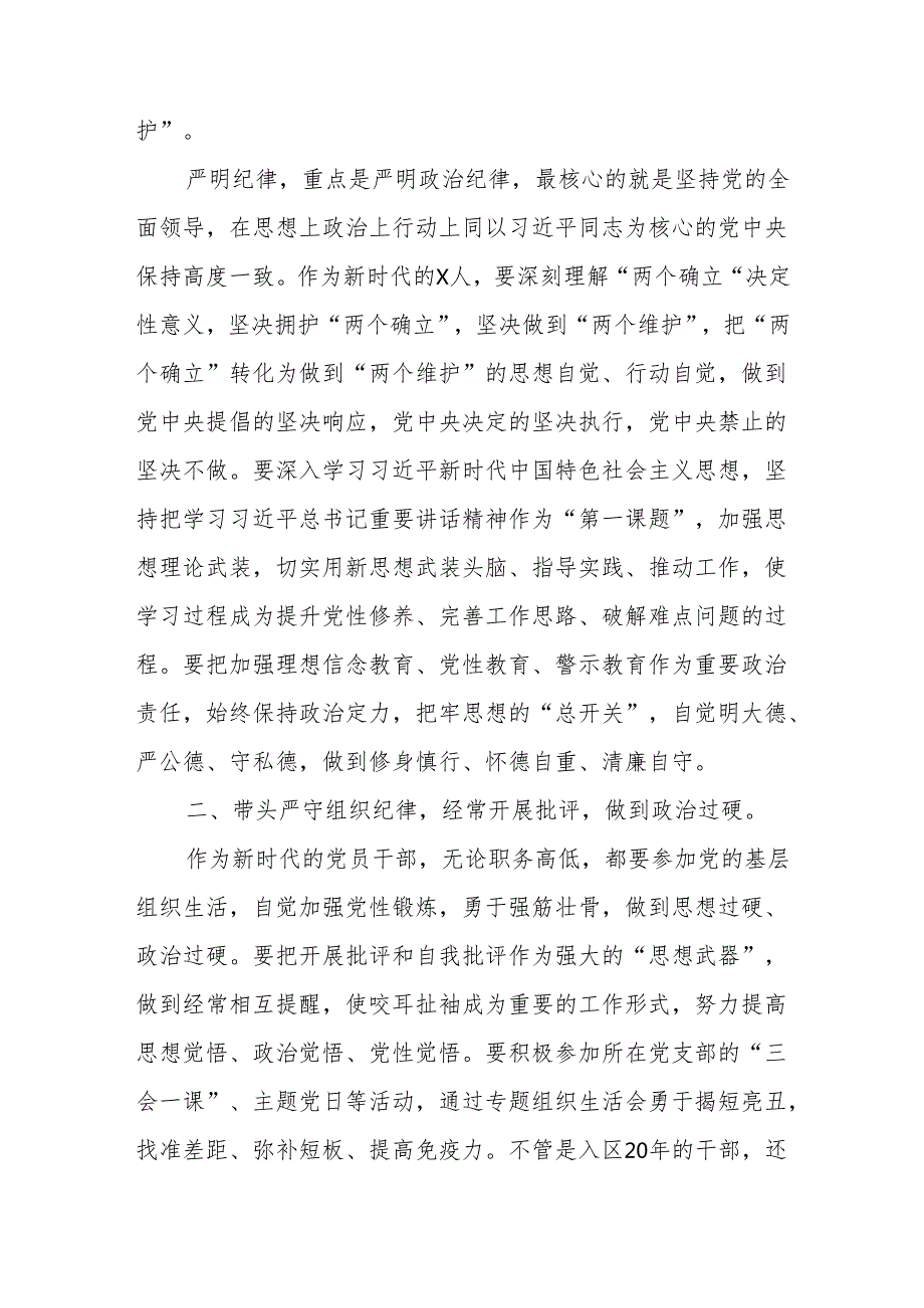 2024党纪学习警示教育专题党课共七篇.docx_第3页