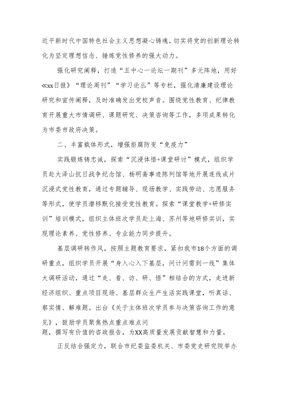 党纪学习教育加强纪律建设心得体会和研讨发言2篇.docx_第2页