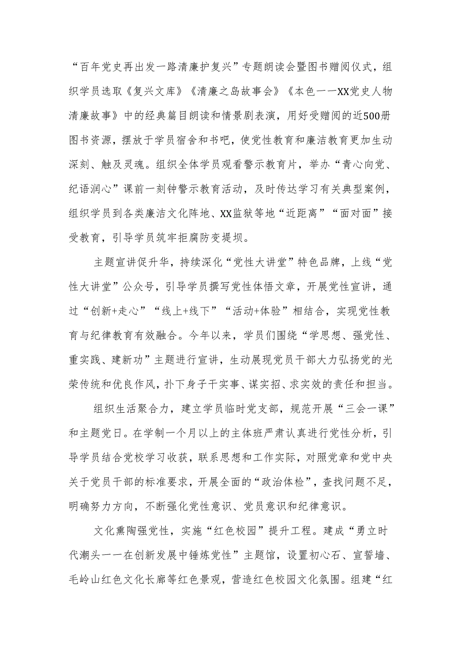 党纪学习教育加强纪律建设心得体会和研讨发言2篇.docx_第3页